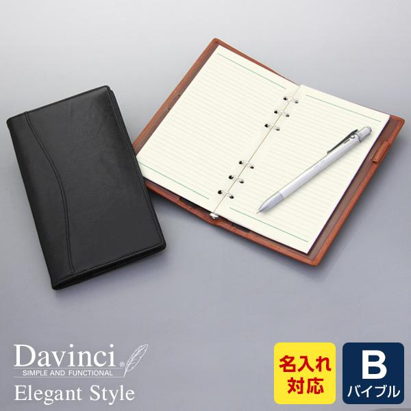 ＼本日Point5%／システム手帳 Davinci 名入れ1円 当店限定 本革ダ・ヴィンチ エレガン...