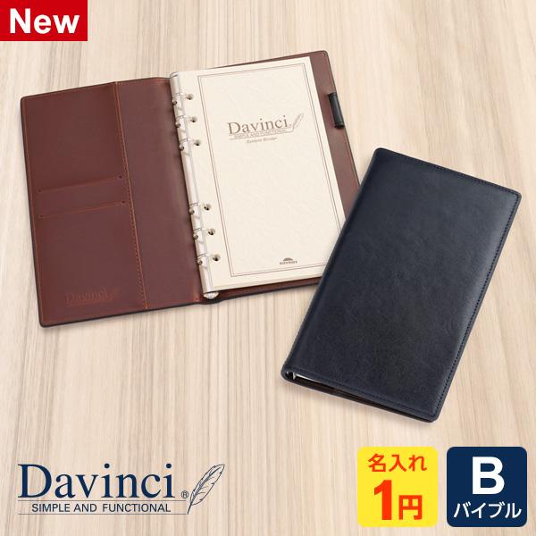 本日Point2% システム手帳 Davinci First Line スーパーロイス バイブル ダ...