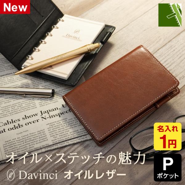 本日Point5% システム手帳 Davinci オイルレザー ポケット ミニ6穴 ダ・ヴィンチ 1...
