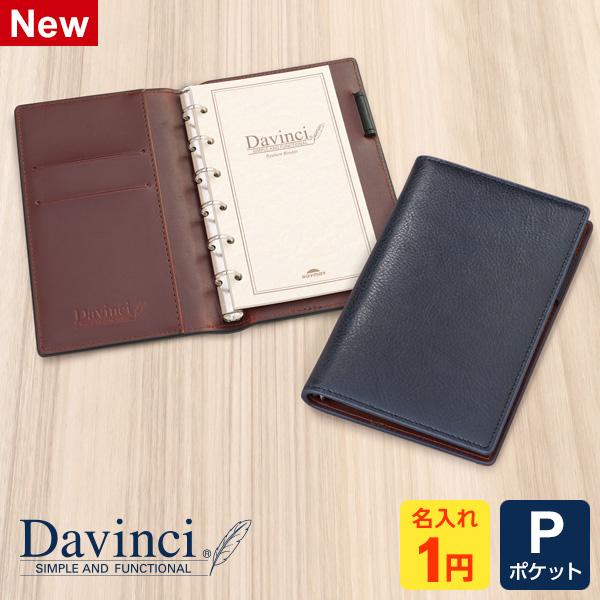 本日Point5% システム手帳 Davinci First Line スーパーロイス ポケット ミ...