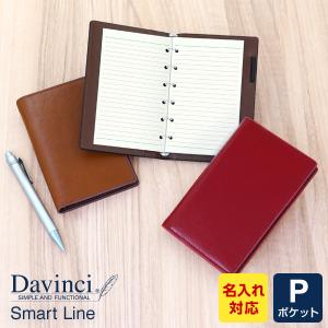 システム手帳 Davinci 名入れ1円 当店限定 本革ダ・ヴィンチ スマートライン ジャストリフィルサイズポケット リング径8mm 4色