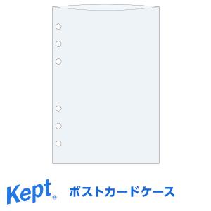 Kept ケプト マルチ収納ファイル（ポストカードサイズ）用ポストカードケース（6穴）（メール便発送）｜bungu-style