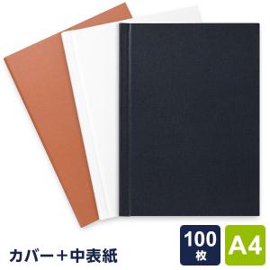 ＼本日Point5%／製本工房 製本カバー A4サイズ 100枚収納タイプ 3色 自費出版 卒業論文 写真集作りに｜bungu-style