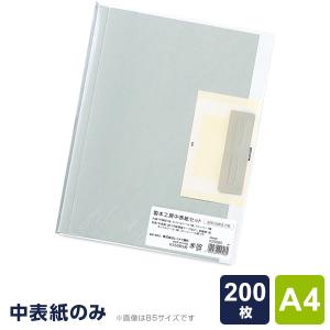 製本工房 中表紙セット  A4サイズ 200枚収納タイプ  自費出版 卒業論文 写真集作りに 別途、製本カバー本体が必要です｜bungu-style