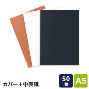 ＼本日Point5%／製本工房 製本カバー A5サイズ 50枚収納タイプ 3色 自費出版 卒業論文 写真集作りにの商品画像