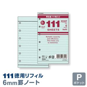 ＼本日Point5%／システム手帳 徳用リフィル ポケット ミニ6穴 横罫ノート（6mm罫）ブルー LAR7000A（メール便発送）｜bungu-style