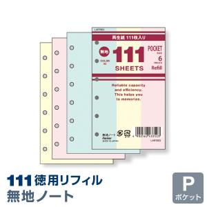 ＼本日Point5%／システム手帳 徳用リフィル ポケット ミニ6穴 無地ノート　3色込 LAR7003（メール便発送）｜bungu-style