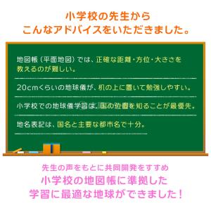 地球儀 子供 プレゼント 先生オススメ!小学生...の詳細画像2