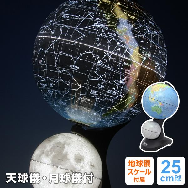 ＼本日Point5%／地球儀 子供 プレゼント ライト付き二球儀（地球儀・天球儀・月球儀）行政タイプ...