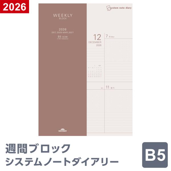 ダイアリー 手帳 2026年 ノートリフィル スケジュール帳 ウィークリー・ブロック B5サイズ 1...