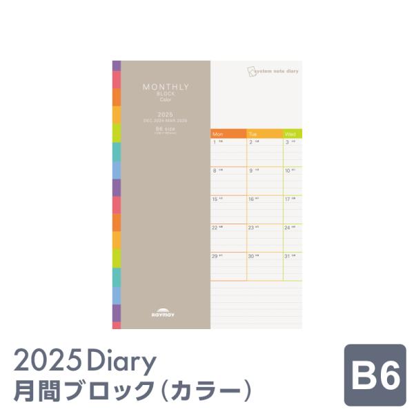 ＼本日Point5%／手帳 2024年 ノートリフィル スケジュール帳 マンスリー・ブロック（カラー...