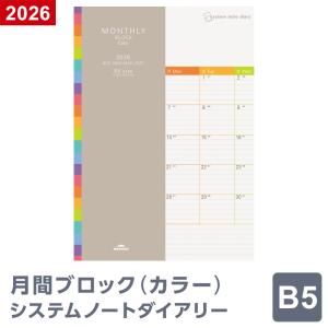 手帳 23年 ノートリフィル スケジュール帳 マンスリー ブロック 日曜始まり B5サイズ 1月 4月始まり両対応 メール便発送 Rfdryy87 文具スタイル Yahoo 店 通販 Yahoo ショッピング