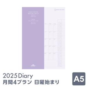 ダイアリー 手帳 2027年 ノートリフィル スケジュール帳 月間 4プランリスト日曜始まり A5サイズ 1月/4月始まり両対応 27RFDR713（メール便発送）
