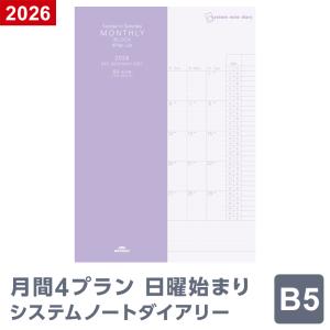 手帳 23年 ノートリフィル スケジュール帳 マンスリー 4プランリスト日曜始まり A5サイズ 1月 4月始まり両対応 メール便発送 Rfdryy68 文具スタイル Yahoo 店 通販 Yahoo ショッピング