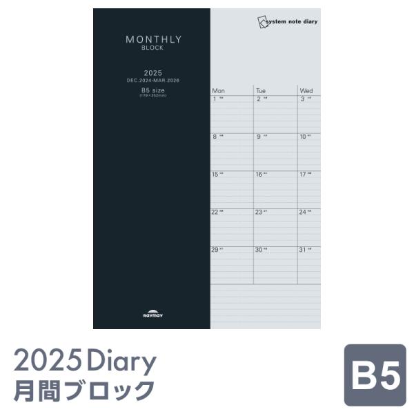 手帳 2024年 ノートリフィル スケジュール帳 マンスリー・ブロック B5サイズ 1月/4月始まり...