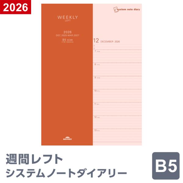 ダイアリー 手帳 2026年 ノートリフィル スケジュール帳 ウィークリー・レフト B5サイズ 1月...