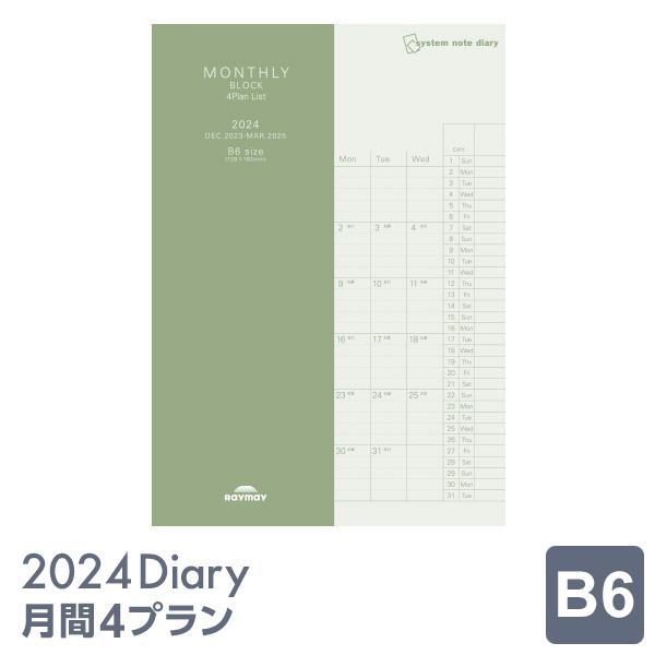 ＼本日Point+5%／手帳 2024年 ノートリフィル スケジュール帳 マンスリー・4プランリスト...