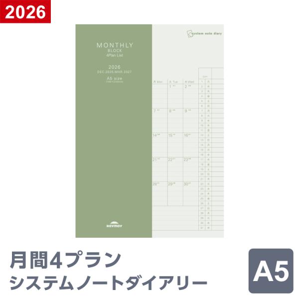 ダイアリー 手帳 2026年 ノートリフィル スケジュール帳 マンスリー・4プランリスト A5サイズ...