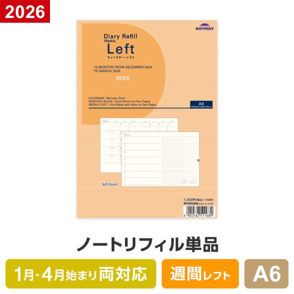 本日Point+5% ダイアリー 手帳 2026年 ノートリフィル単品（カバーなし）A6 ウィークリ...
