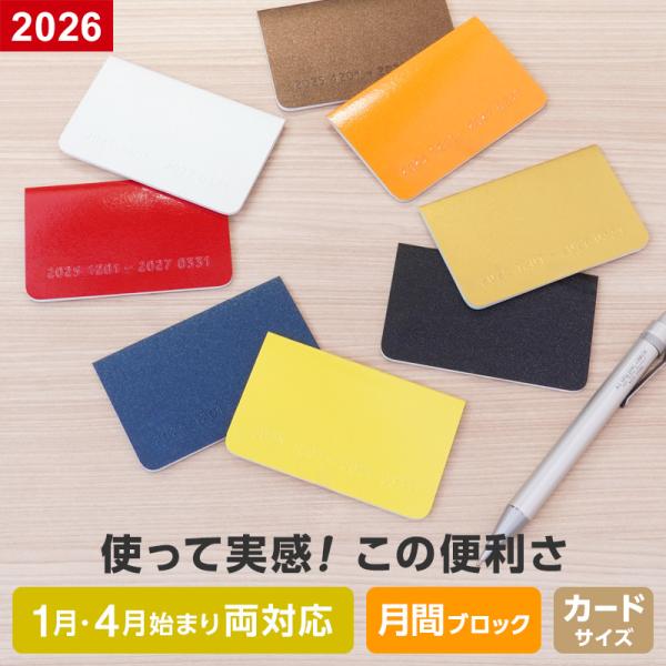ダイアリー 手帳 2026年 カードサイズダイアリー マンスリー・ブロック 1月/4月始まり両対応 ...