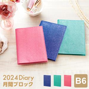 手帳 2024年 シャイニーラメダイアリー Shiny Lame B6