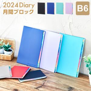 ＼本日Point5%／手帳 2024年 カラーインデックスダイアリー Color Index B6 マンスリー・インデックス 12月始まり スケジュール帳 シンプル 4色（メール便発送）｜文具スタイル Yahoo!店