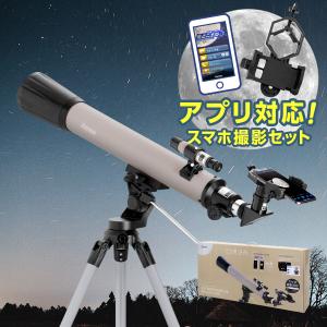 ＼本日Point5%／天体望遠鏡 初心者 子供用 スマホアダプター付 星どこナビ対応 28〜108倍｜bungu-style