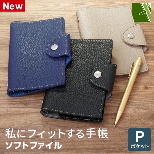 本日Point+5倍 システム手帳 ソフトファイル ミニ6穴 ポケット 合皮 フェイクレザー リング...