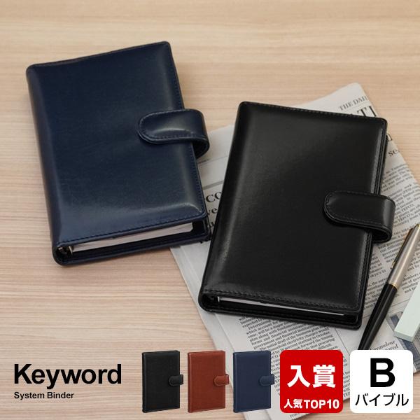 本日Point+5倍 システム手帳 Keyword バイブル キーワード フェイクレザー リング径1...