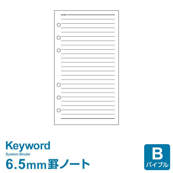 ＼本日Point5%／システム手帳リフィル バイブル キーワード 横罫ノート 再生紙（6.5mm罫）...