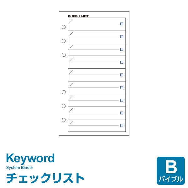 システム手帳リフィル バイブル キーワード チェックリスト 再生紙（メール便発送）