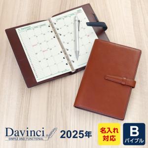 ＼本日Point5%／システム手帳 2024年 Davinci 名入れ1円 バイブル ダ・ヴィンチ 本革 リング径15mm 2024年リフィル付 3色｜bungu-style