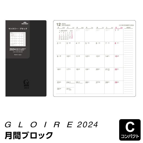 GLOIRE 差込手帳リフィル ダイアリー 2024年版 マンスリー・ブロック 24GCR60（メー...