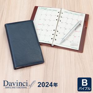 システム手帳 2024年 Davinci バイブル ダ・ヴィンチ 本革 リング径11mm 2024年リフィル付 3色｜bungu-style