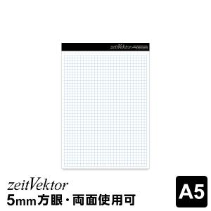 ＼本日Point5%／zeitVektor レポート用紙（ミシン目付両面使用可能タイプ）A5 ツァイトベクター ZVP405（メール便発送）｜bungu-style