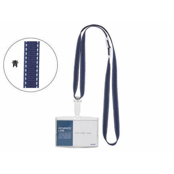 ソニック IDカードハードケース&amp;ストラップ 〈アドバンスライン〉 ブルー