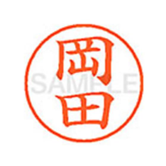 シヤチハタ/XL-9(岡田)