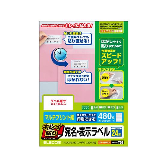 エレコム キレイ貼り 宛名・表示ラベル 24面 上下余白付 20シート