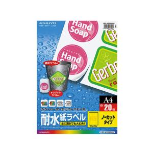 コクヨ 耐水紙ラベル A4 ノーカット 20枚 LBP-WP6900N