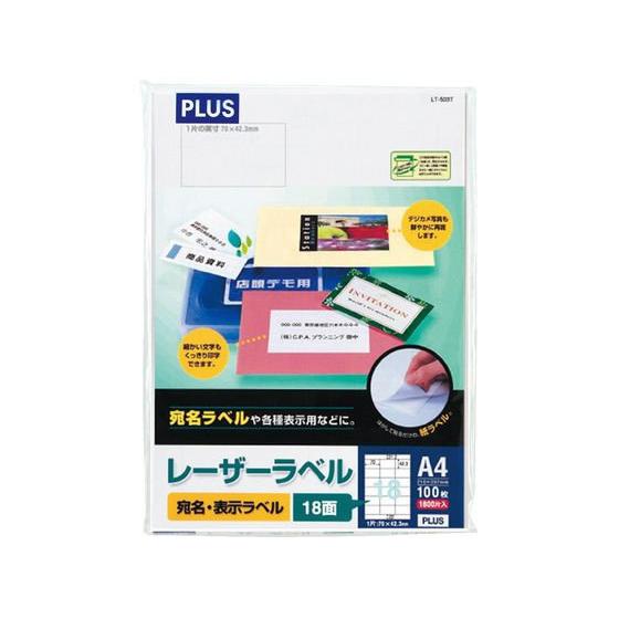 プラス レーザー用ラベルA4 18面 上下余白 100枚 LT-503T