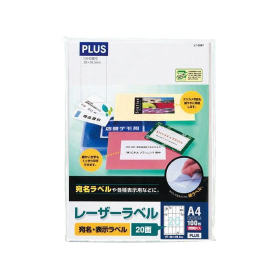 プラス レーザー用ラベルA4 20面 四辺余白 100枚 LT-508T