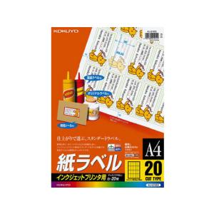 コクヨ IJラベル[紙ラベル]A4 20面 20...の商品画像