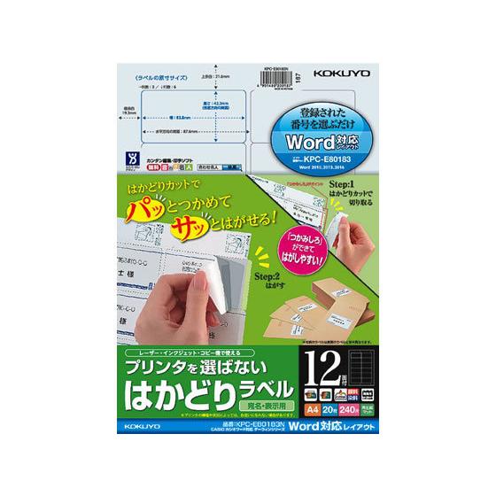 コクヨ はかどりラベルWord対応 カシオワード用 12面20枚