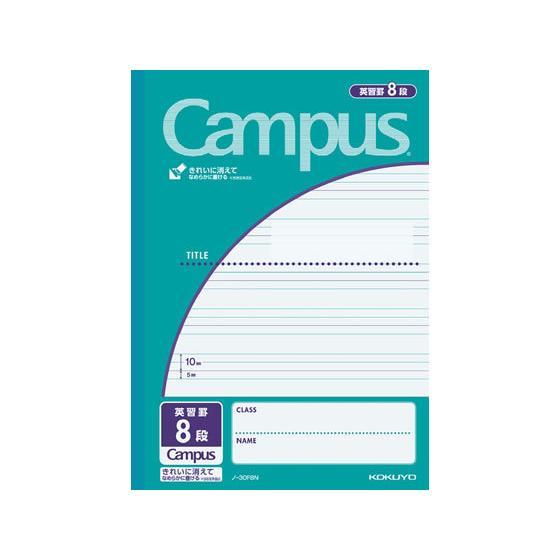 コクヨ キャンパスノート英習罫8段 セミB5 30枚 ノ-30F8N