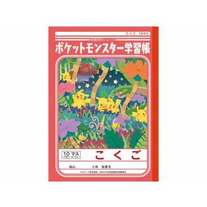 ショウワノート/ジャポニカ学習帳 ポケットモンスター こくご 10マス B5