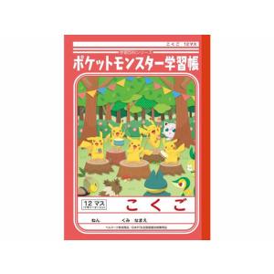 ショウワノート/ジャポニカ学習帳 ポケットモンスター こくご 12マス B5