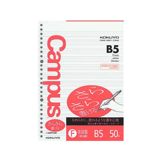 コクヨ ルーズリーフ(さらさら書ける)B5 26穴 英習罫13段 50枚