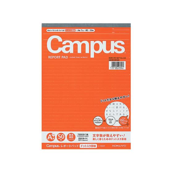 コクヨ キャンパス レポート箋(ドット入り罫線)B5 A罫 レ-50AT