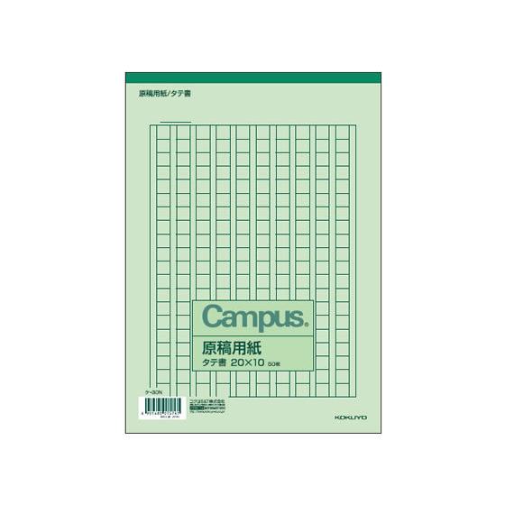 コクヨ 原稿用紙B5 縦書き 50枚 ケ-30N