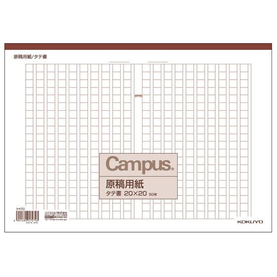 コクヨ 原稿用紙A4 縦書き 50枚 ケ-70